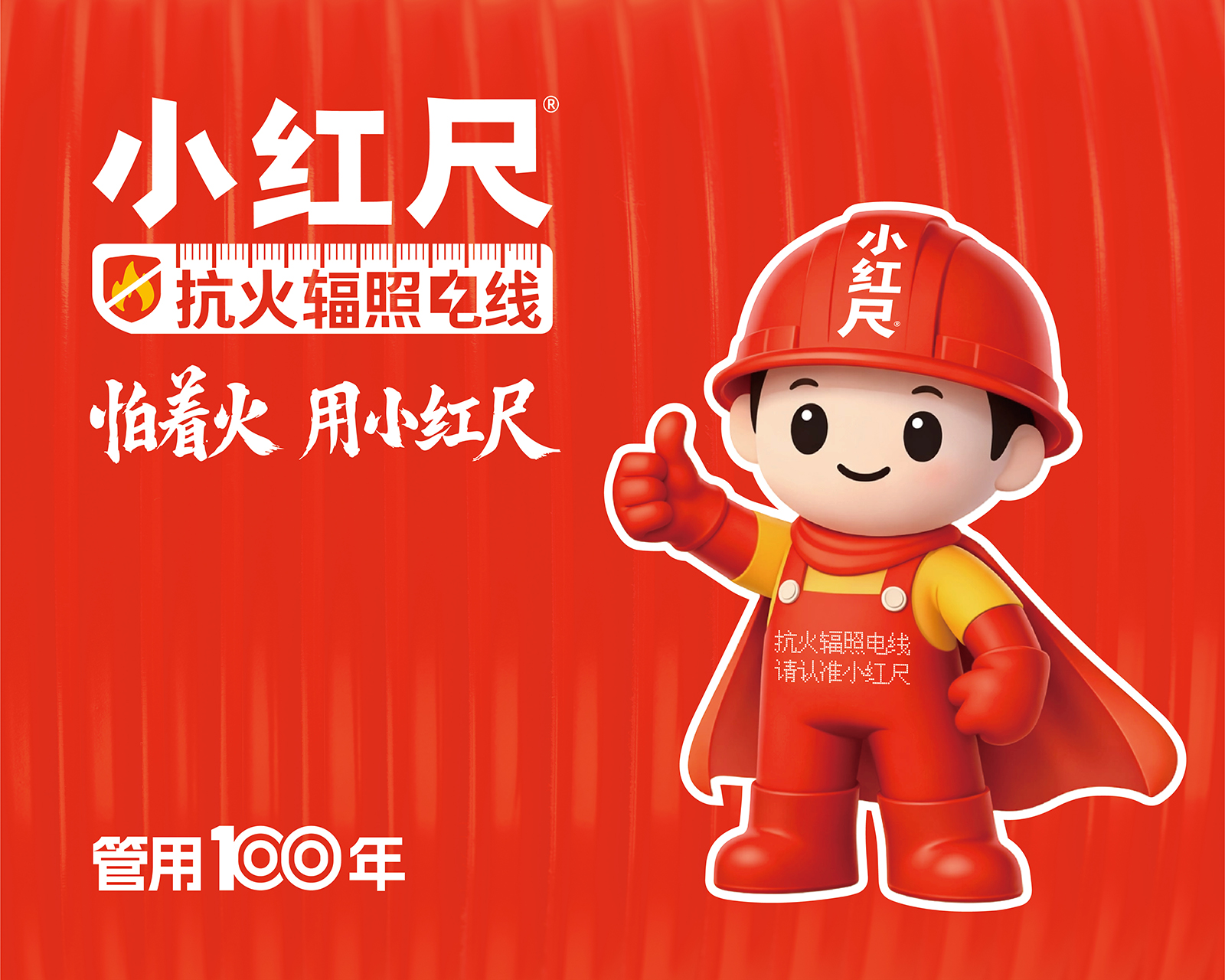 小红尺 · 工业消费品 · 定位与VI设计